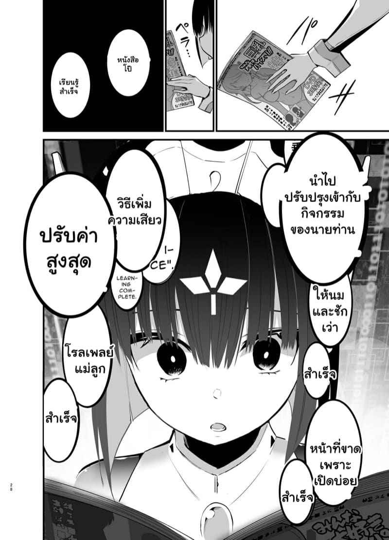 แก้แค้นเอไอ ทรงใหญ่ทรงโต [Aohimo Familia (Chilt)] Manga Artist Lost Not Only His Job11