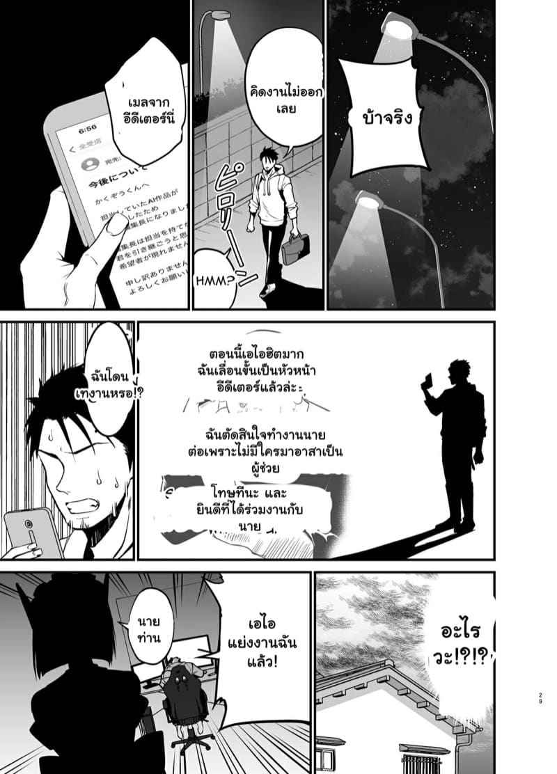 แก้แค้นเอไอ ทรงใหญ่ทรงโต [Aohimo Familia (Chilt)] Manga Artist Lost Not Only His Job12