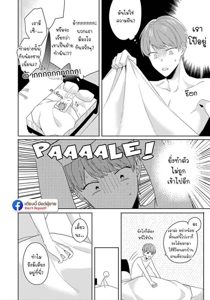 แค่พี่น้อง (ก็แย่แล้ว) 2 THIS IS TAKING BROTHERLY LOVE CH.2 (31)
