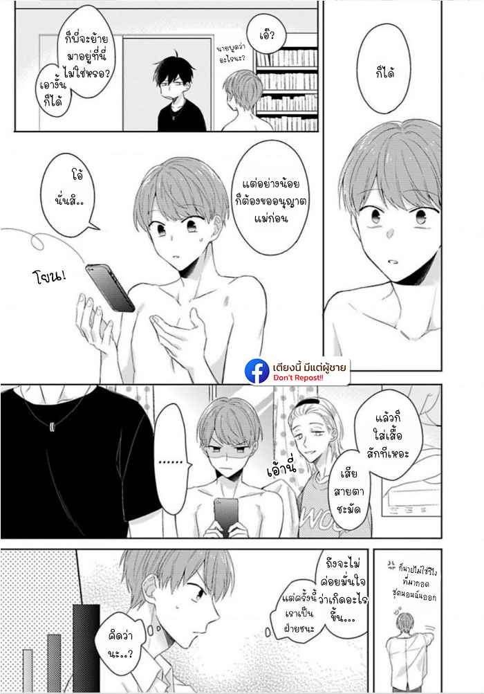 แค่พี่น้อง (ก็แย่แล้ว) 2 THIS IS TAKING BROTHERLY LOVE CH.2 (9)