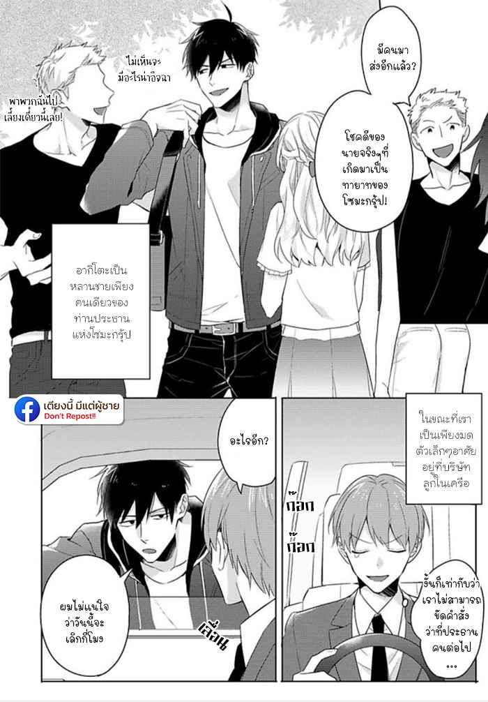 แค่พี่น้อง (ก็แย่แล้ว) THIS IS TAKING BROTHERLY LOVE CH.1 (10)