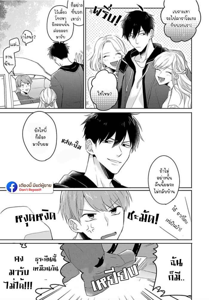 แค่พี่น้อง (ก็แย่แล้ว) THIS IS TAKING BROTHERLY LOVE CH.1 (11)