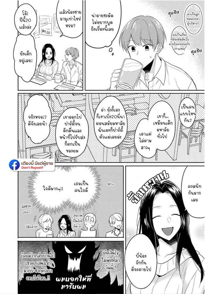 แค่พี่น้อง (ก็แย่แล้ว) THIS IS TAKING BROTHERLY LOVE CH.1 (14)