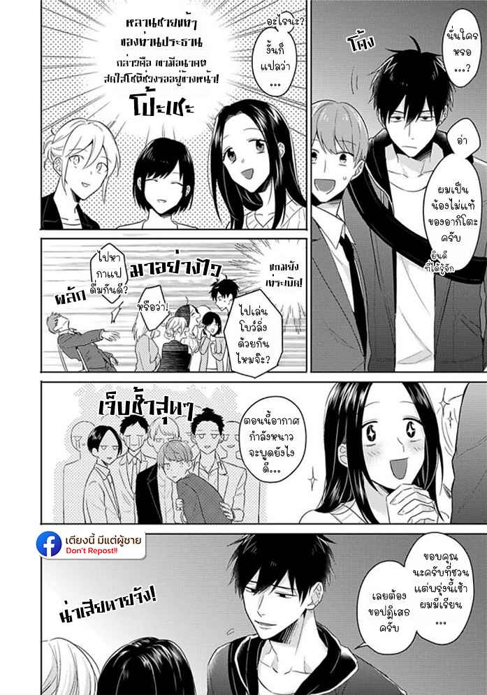 แค่พี่น้อง (ก็แย่แล้ว) THIS IS TAKING BROTHERLY LOVE CH.1 (16)