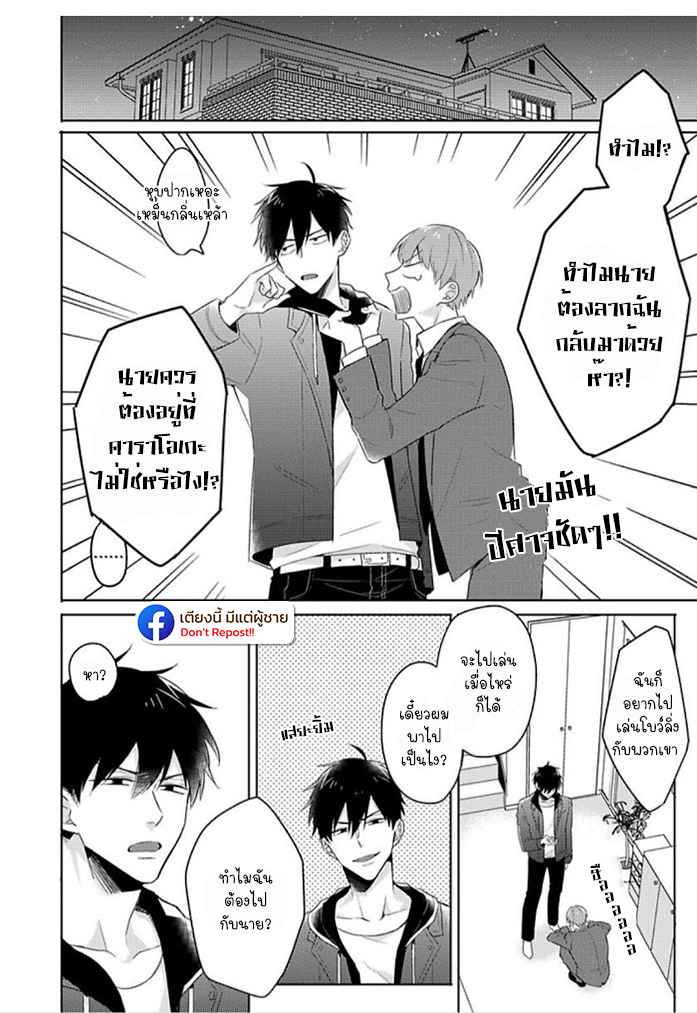แค่พี่น้อง (ก็แย่แล้ว) THIS IS TAKING BROTHERLY LOVE CH.1 (18)