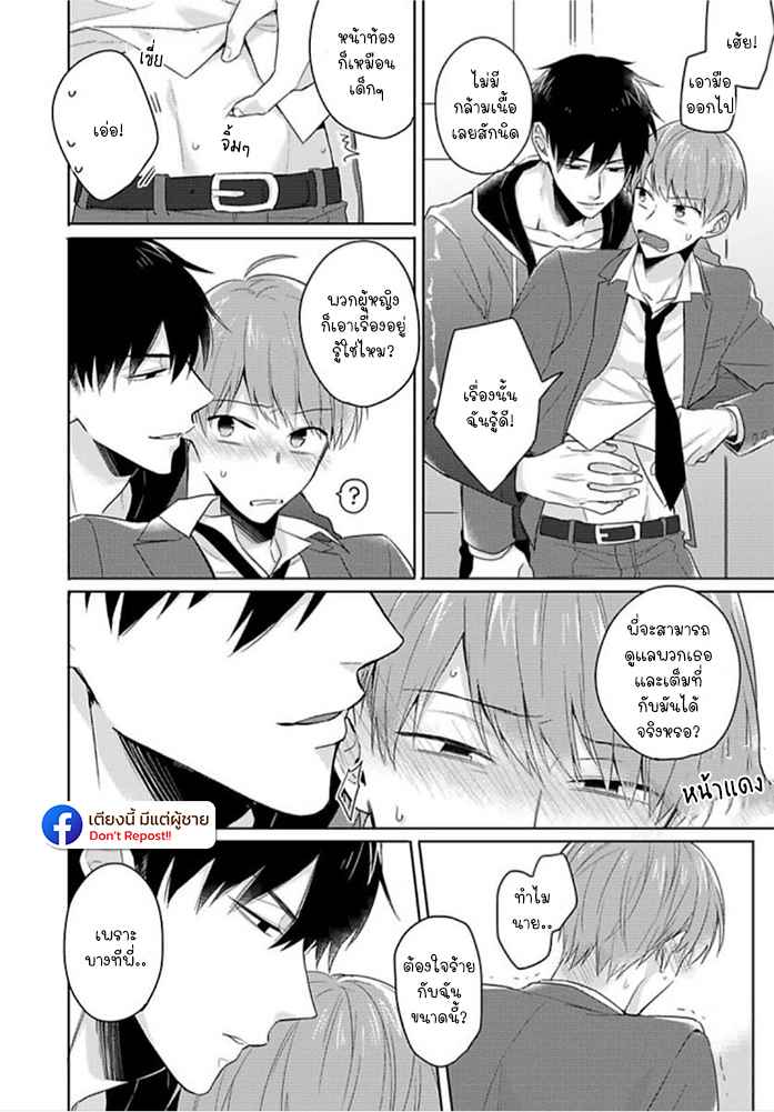 แค่พี่น้อง (ก็แย่แล้ว) THIS IS TAKING BROTHERLY LOVE CH.1 (20)