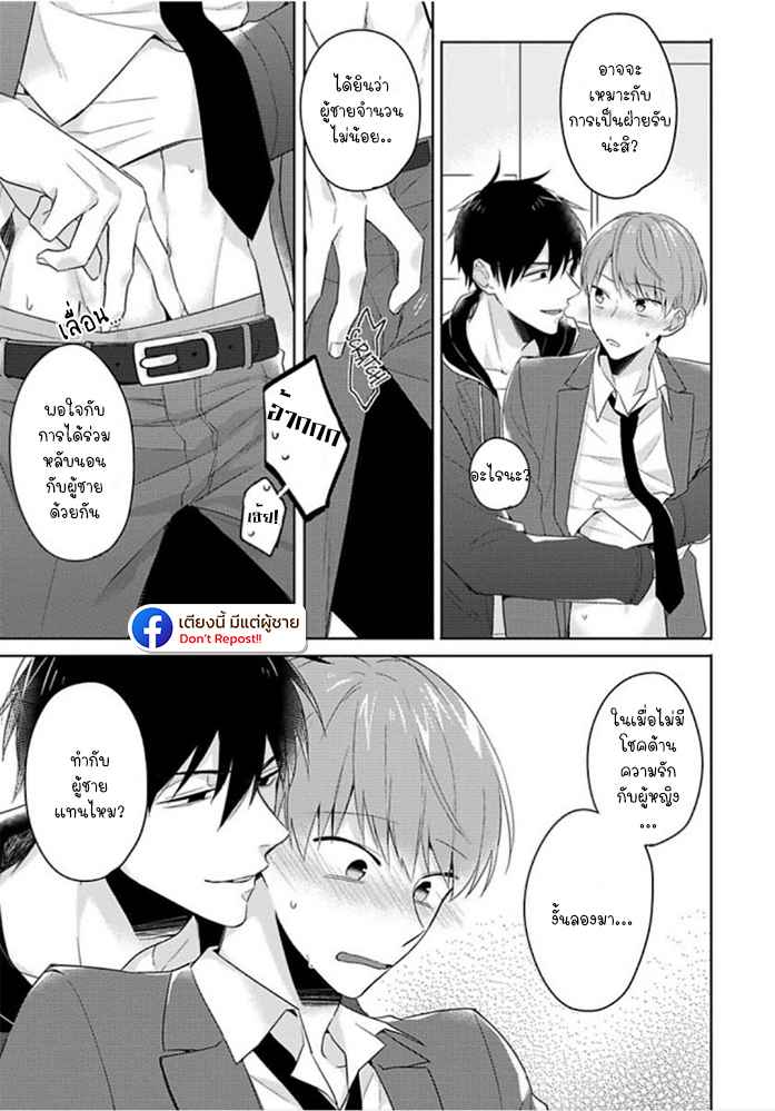 แค่พี่น้อง (ก็แย่แล้ว) THIS IS TAKING BROTHERLY LOVE CH.1 (21)