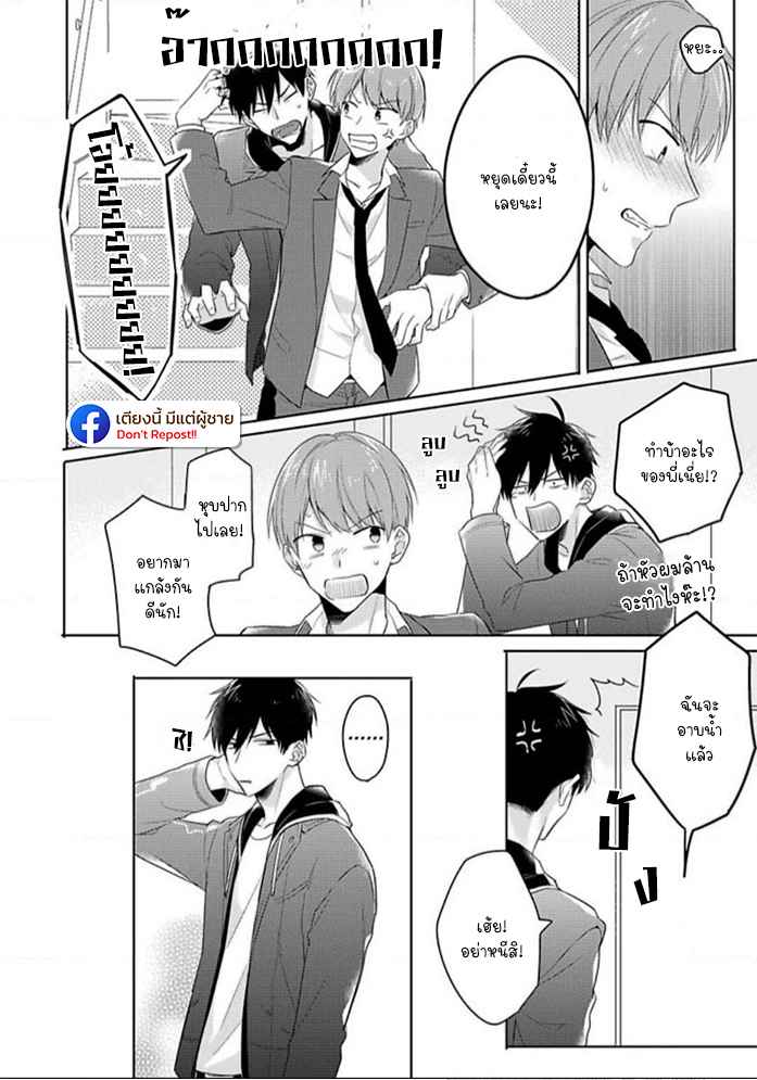 แค่พี่น้อง (ก็แย่แล้ว) THIS IS TAKING BROTHERLY LOVE CH.1 (22)