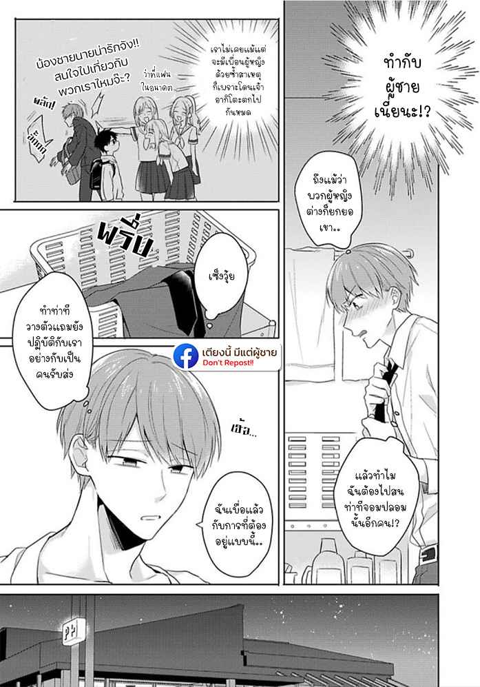 แค่พี่น้อง (ก็แย่แล้ว) THIS IS TAKING BROTHERLY LOVE CH.1 (23)