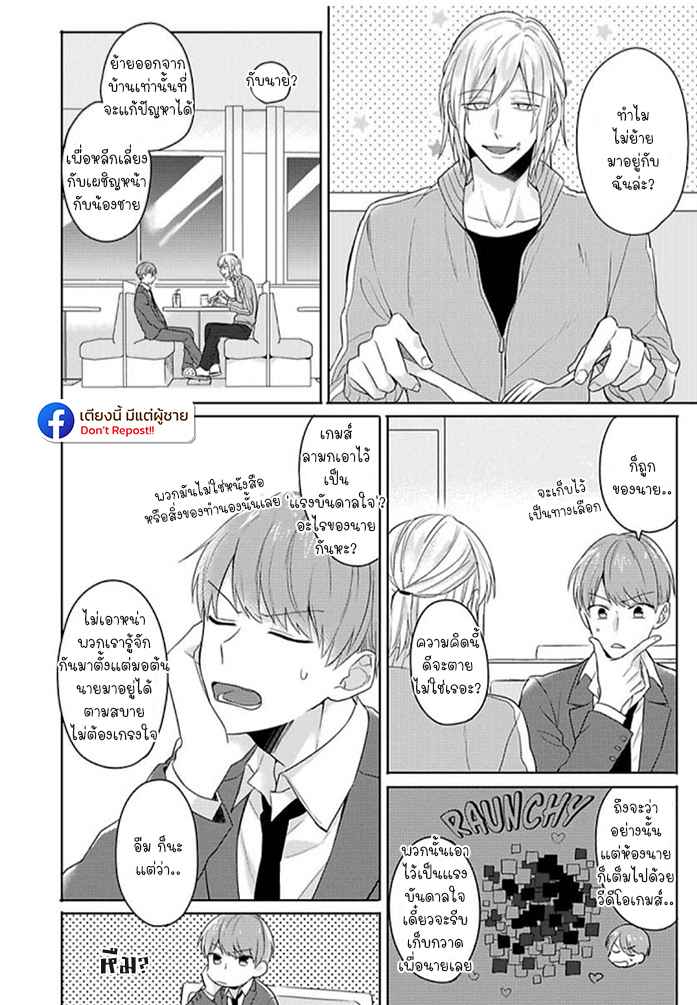 แค่พี่น้อง (ก็แย่แล้ว) THIS IS TAKING BROTHERLY LOVE CH.1 (24)