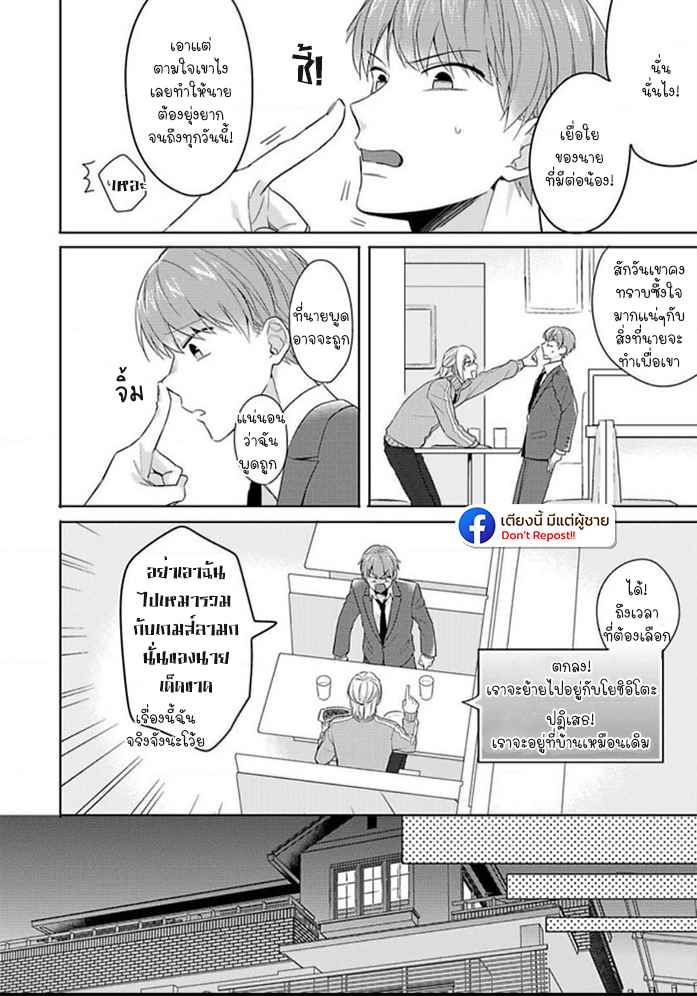 แค่พี่น้อง (ก็แย่แล้ว) THIS IS TAKING BROTHERLY LOVE CH.1 (26)