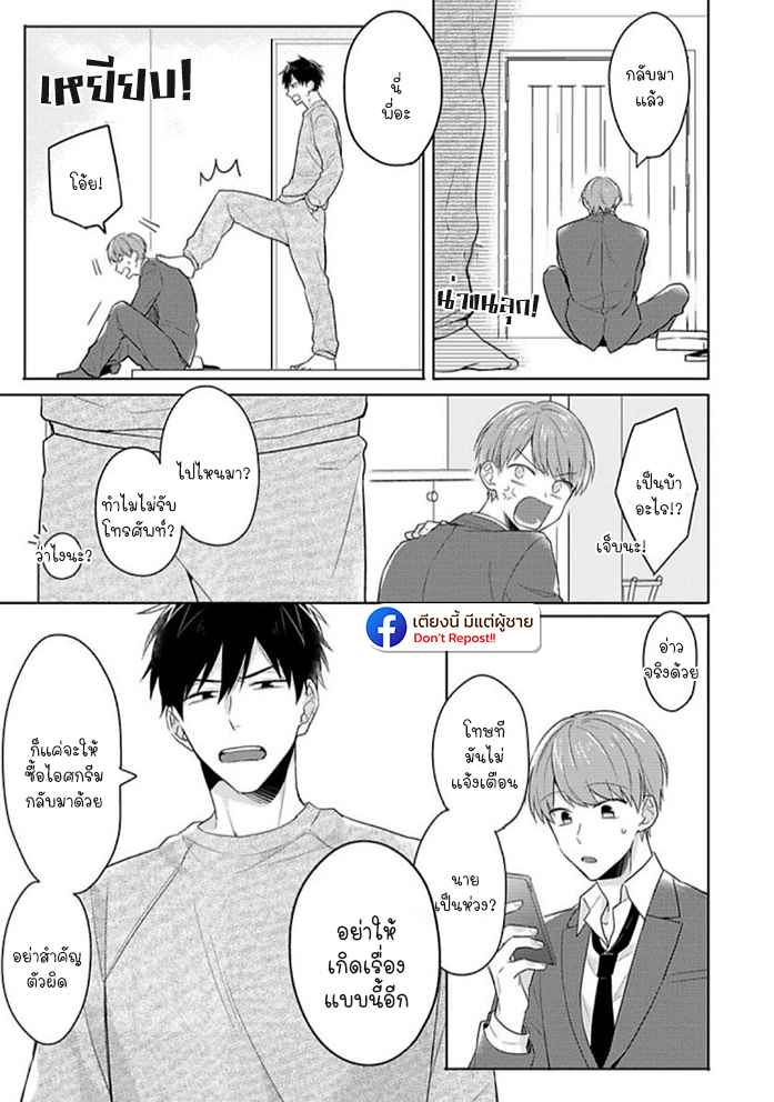 แค่พี่น้อง (ก็แย่แล้ว) THIS IS TAKING BROTHERLY LOVE CH.1 (27)