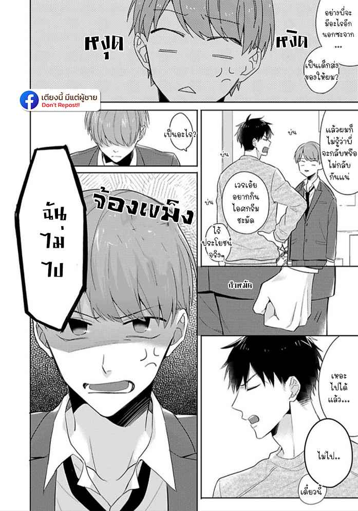 แค่พี่น้อง (ก็แย่แล้ว) THIS IS TAKING BROTHERLY LOVE CH.1 (28)