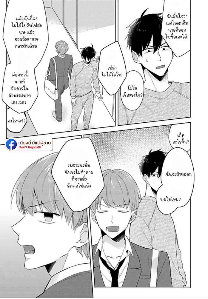 แค่พี่น้อง (ก็แย่แล้ว) THIS IS TAKING BROTHERLY LOVE CH.1 (29)