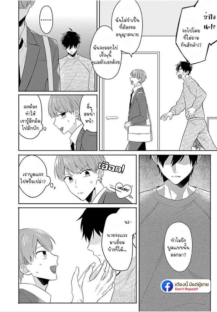 แค่พี่น้อง (ก็แย่แล้ว) THIS IS TAKING BROTHERLY LOVE CH.1 (30)