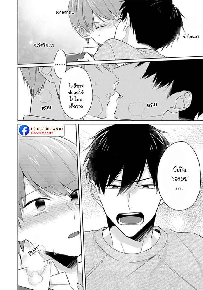 แค่พี่น้อง (ก็แย่แล้ว) THIS IS TAKING BROTHERLY LOVE CH.1 (32)