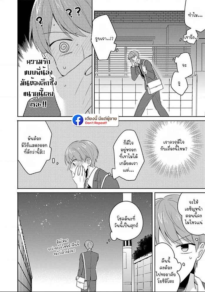 แค่พี่น้อง (ก็แย่แล้ว) THIS IS TAKING BROTHERLY LOVE CH.1 (34)