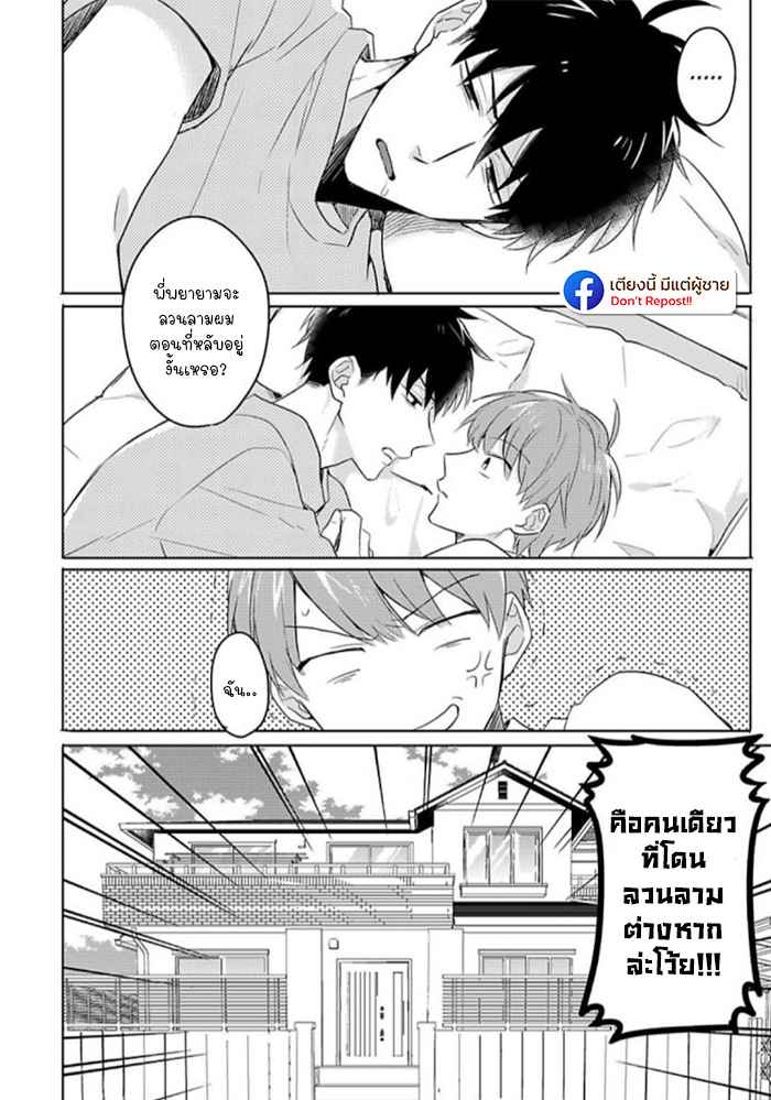 แค่พี่น้อง (ก็แย่แล้ว) THIS IS TAKING BROTHERLY LOVE CH.1 (6)