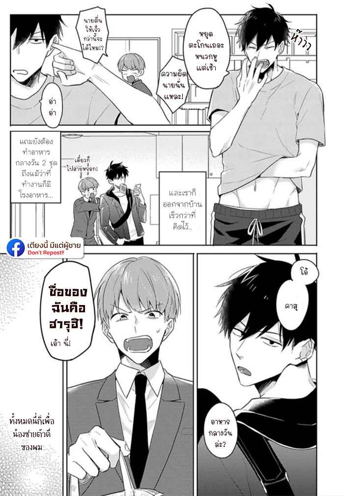 แค่พี่น้อง (ก็แย่แล้ว) THIS IS TAKING BROTHERLY LOVE CH.1 (7)