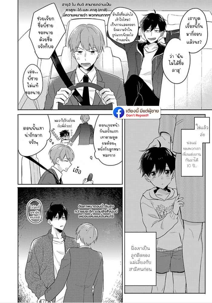 แค่พี่น้อง (ก็แย่แล้ว) THIS IS TAKING BROTHERLY LOVE CH.1 (8)