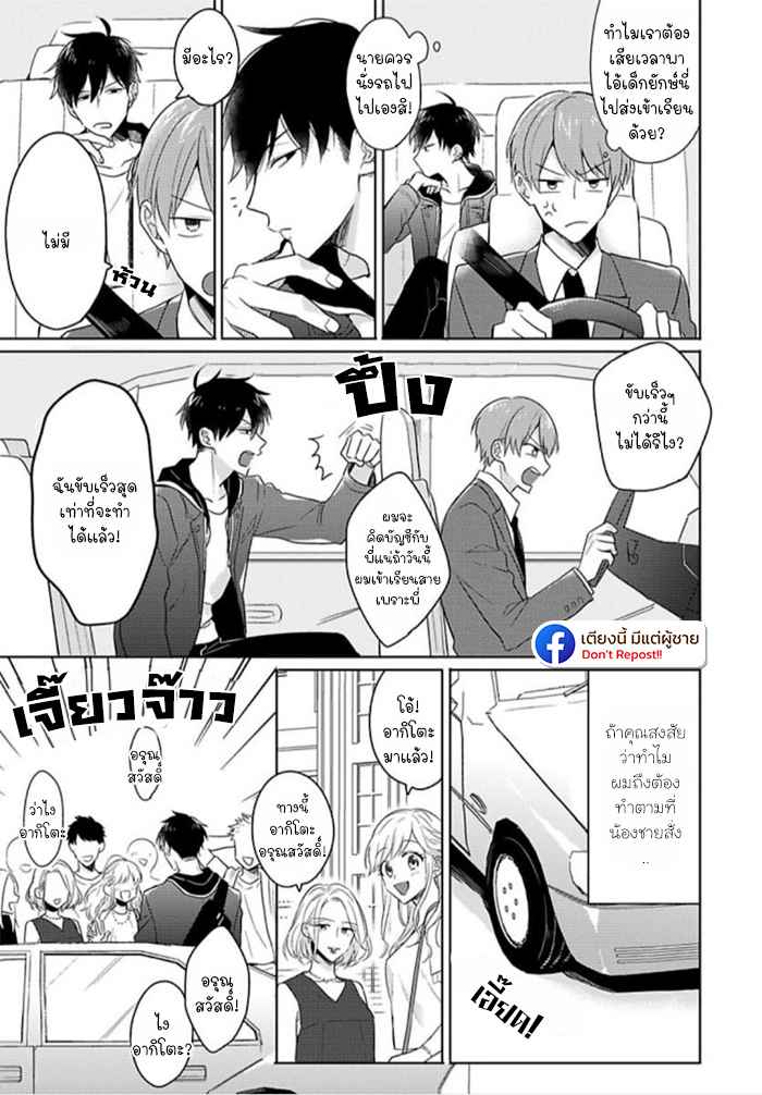 แค่พี่น้อง (ก็แย่แล้ว) THIS IS TAKING BROTHERLY LOVE CH.1 (9)