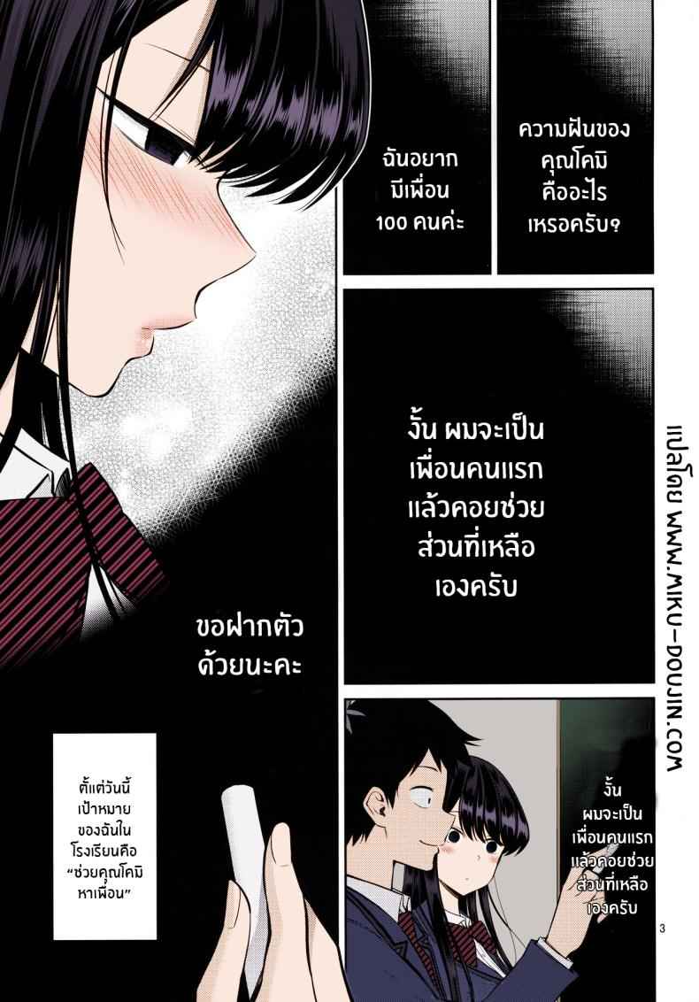 โฉมงามสุดเซ็กซี่ [Popochichi (Yahiro Pochi)] Komi san Is Sensitive02