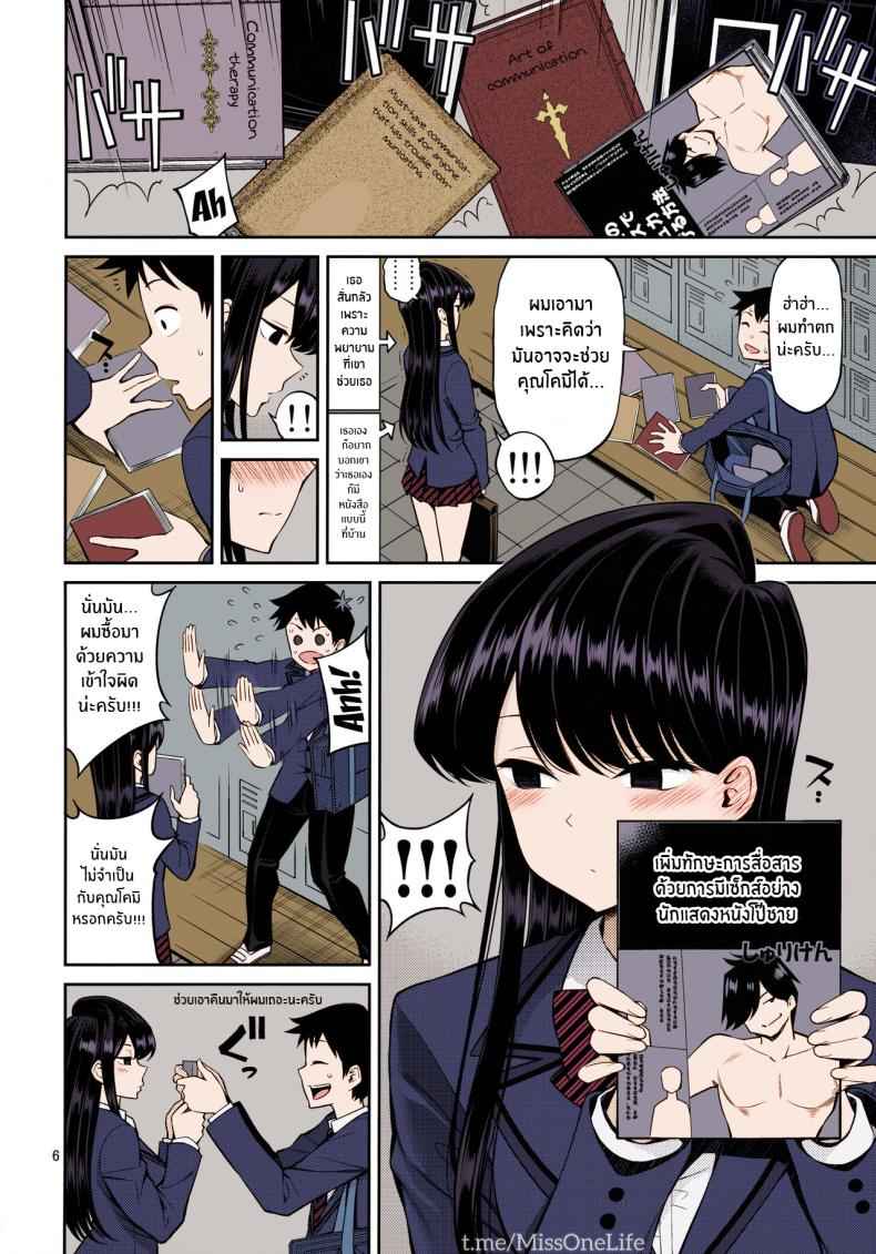 โฉมงามสุดเซ็กซี่ [Popochichi (Yahiro Pochi)] Komi san Is Sensitive04