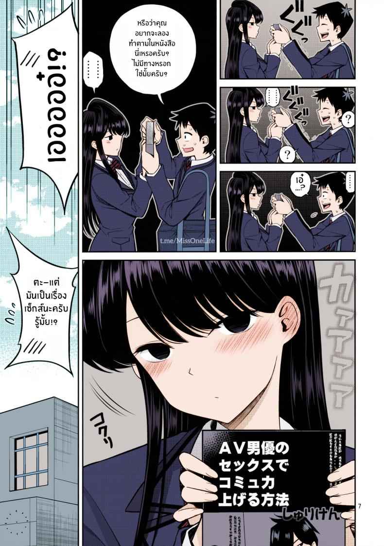 โฉมงามสุดเซ็กซี่ [Popochichi (Yahiro Pochi)] Komi san Is Sensitive05
