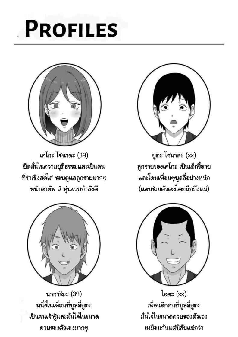 ไม่กล้าสู้กลับ 1 [Samurai Banana] They cuckold my mother 102