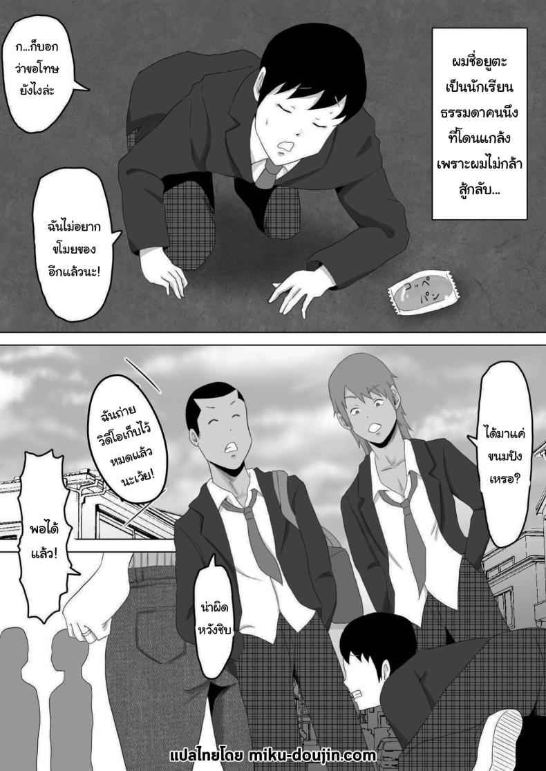 ไม่กล้าสู้กลับ 1 [Samurai Banana] They cuckold my mother 103