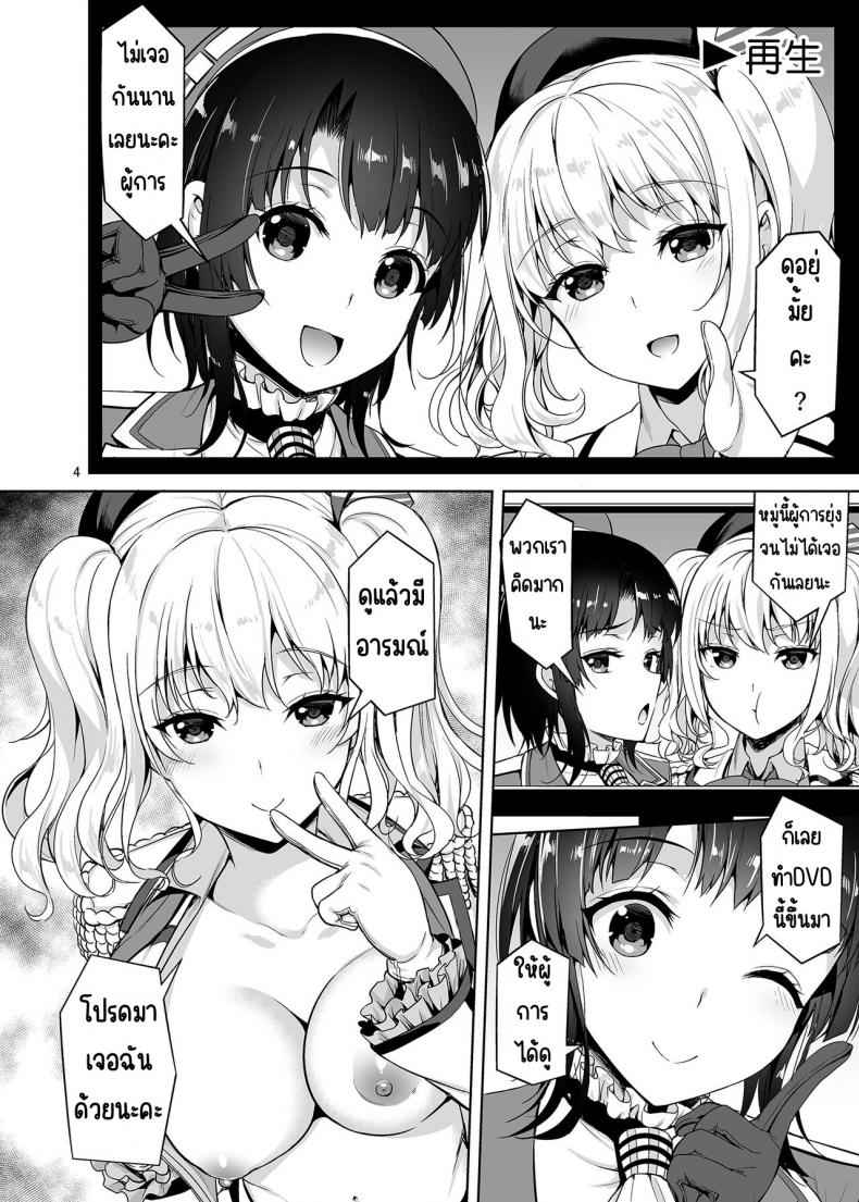 ทาคาโอะ กับ คาชิมะ (C90) [Akapenguin (Asahina Hikage)]03