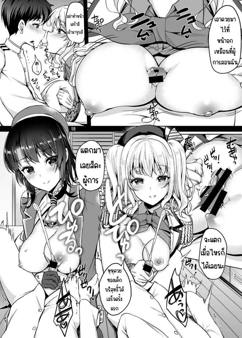 ทาคาโอะ กับ คาชิมะ (C90) [Akapenguin (Asahina Hikage)]08