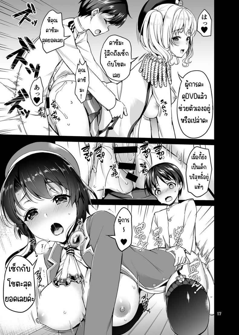 ทาคาโอะ กับ คาชิมะ (C90) [Akapenguin (Asahina Hikage)]11