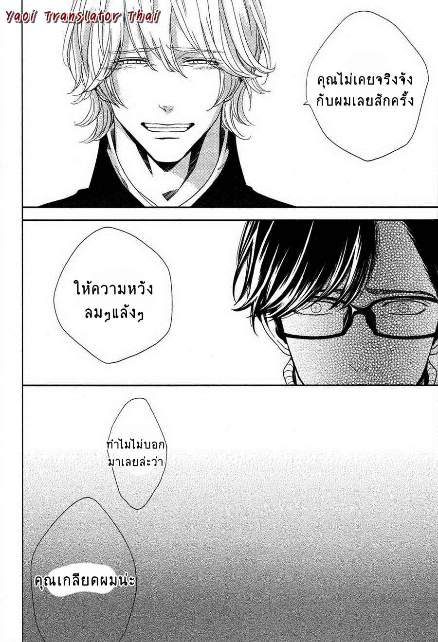 ผูกพันด้วยโชคชะตา 4 YUKIDOKE NO KOI CH.4 (30) ผูกพันด้วยโชคชะตา 4 YUKIDOKE NO KOI CH.4 (30)