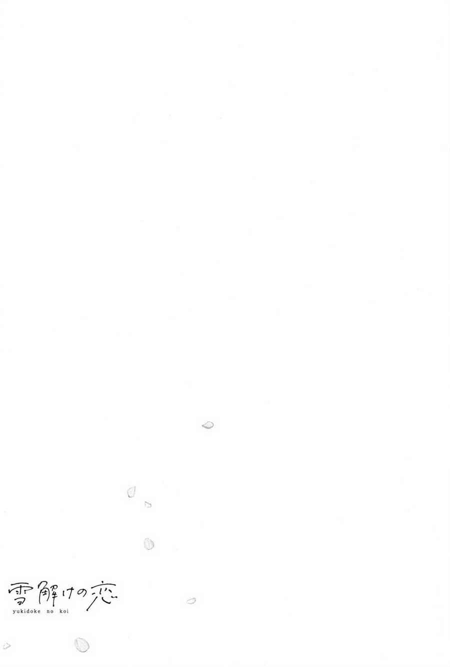 ผูกพันด้วยโชคชะตา 5 YUKIDOKE NO KOI CH.5 (32) ผูกพันด้วยโชคชะตา 5 YUKIDOKE NO KOI CH.5 (32)