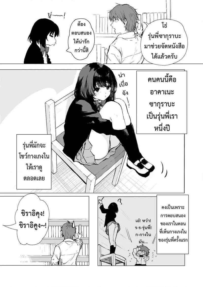 รุ่นพี่ซากุระ 1 [Inukaki] Likes to Expose Herself to Me Part 104