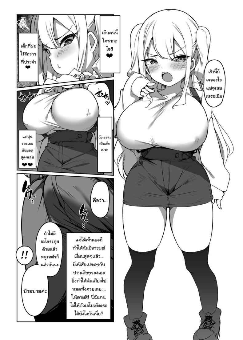 สั่งสอนเด็กดื้อ 1 [Ikiataribattari (Pepegakii)] Namaiki Musume 103