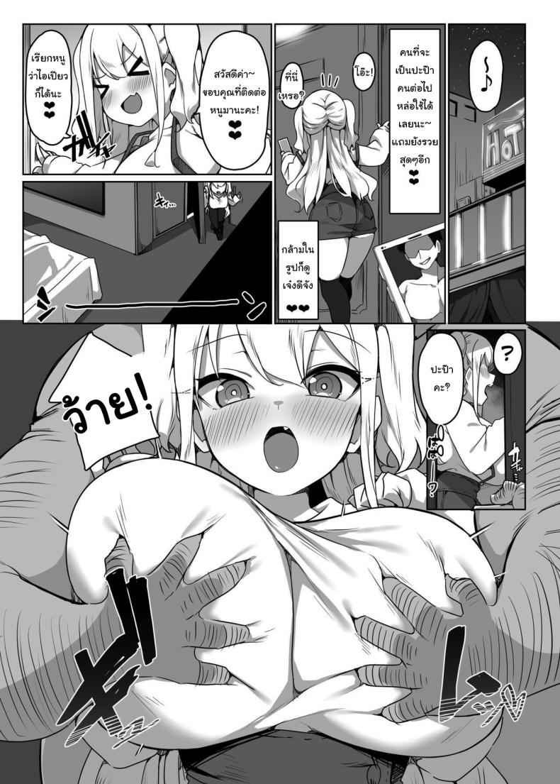 สั่งสอนเด็กดื้อ 1 [Ikiataribattari (Pepegakii)] Namaiki Musume 106