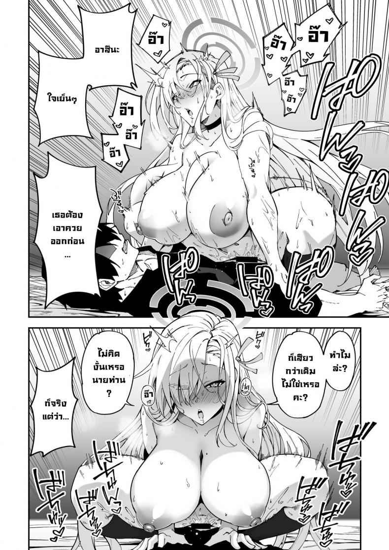 สำนักงานชาเล่ต์ [Syunichi Kansuu] The Only Way for Sensei 15