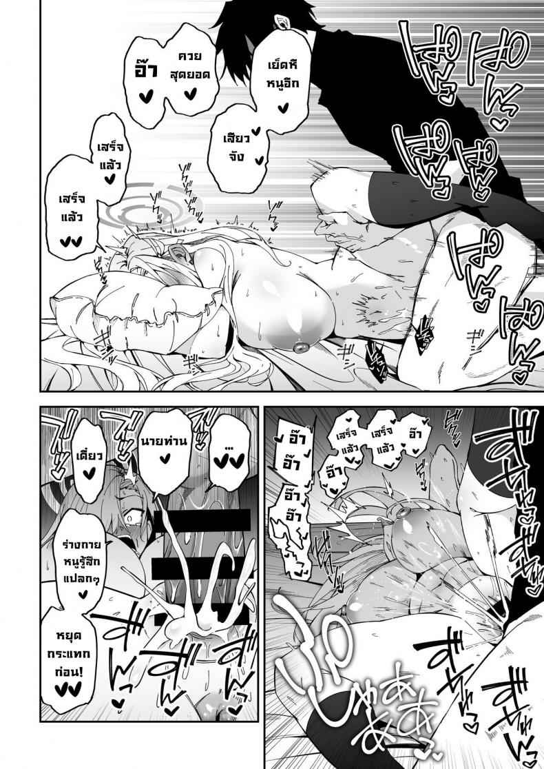 สำนักงานชาเล่ต์ [Syunichi Kansuu] The Only Way for Sensei 19