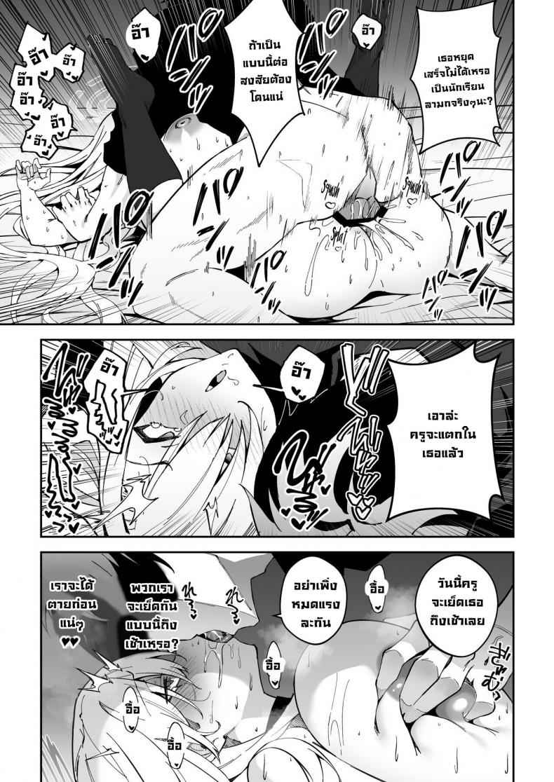 สำนักงานชาเล่ต์ [Syunichi Kansuu] The Only Way for Sensei 20