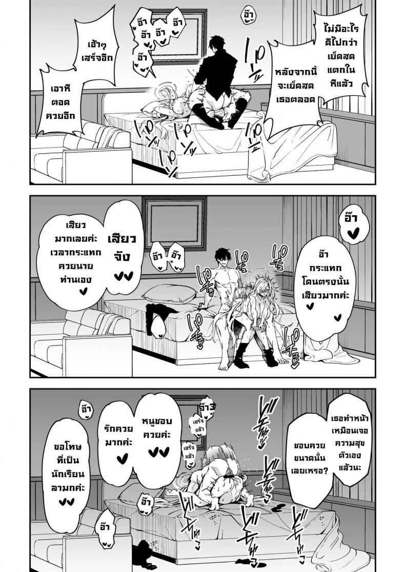 สำนักงานชาเล่ต์ [Syunichi Kansuu] The Only Way for Sensei 21