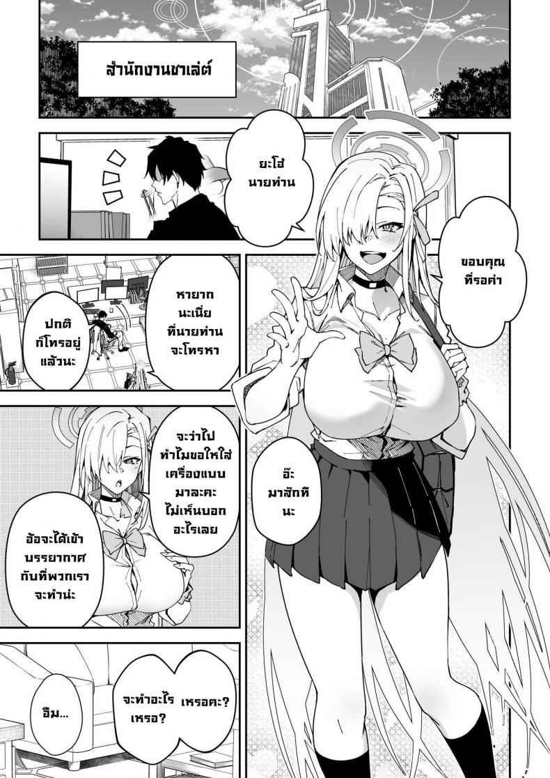 สำนักงานชาเล่ต์ [Syunichi Kansuu] The Only Way for Sensei 3