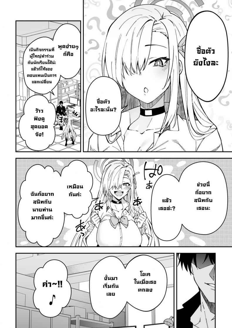 สำนักงานชาเล่ต์ [Syunichi Kansuu] The Only Way for Sensei 4