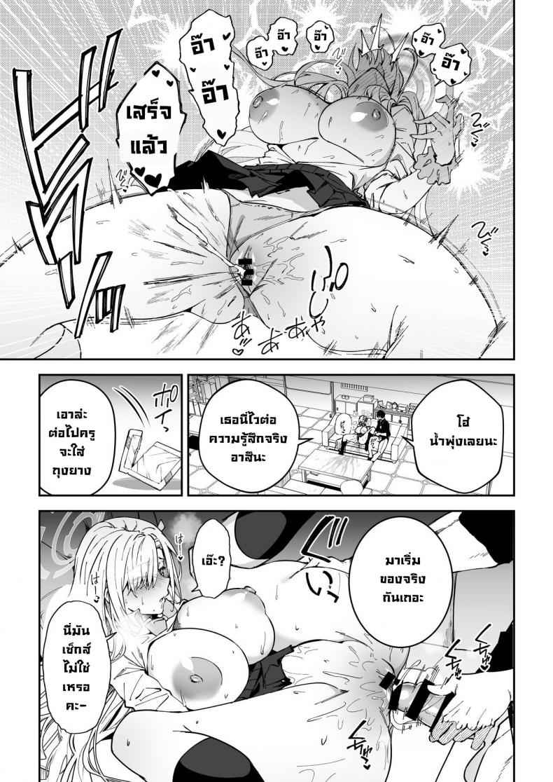 สำนักงานชาเล่ต์ [Syunichi Kansuu] The Only Way for Sensei 7