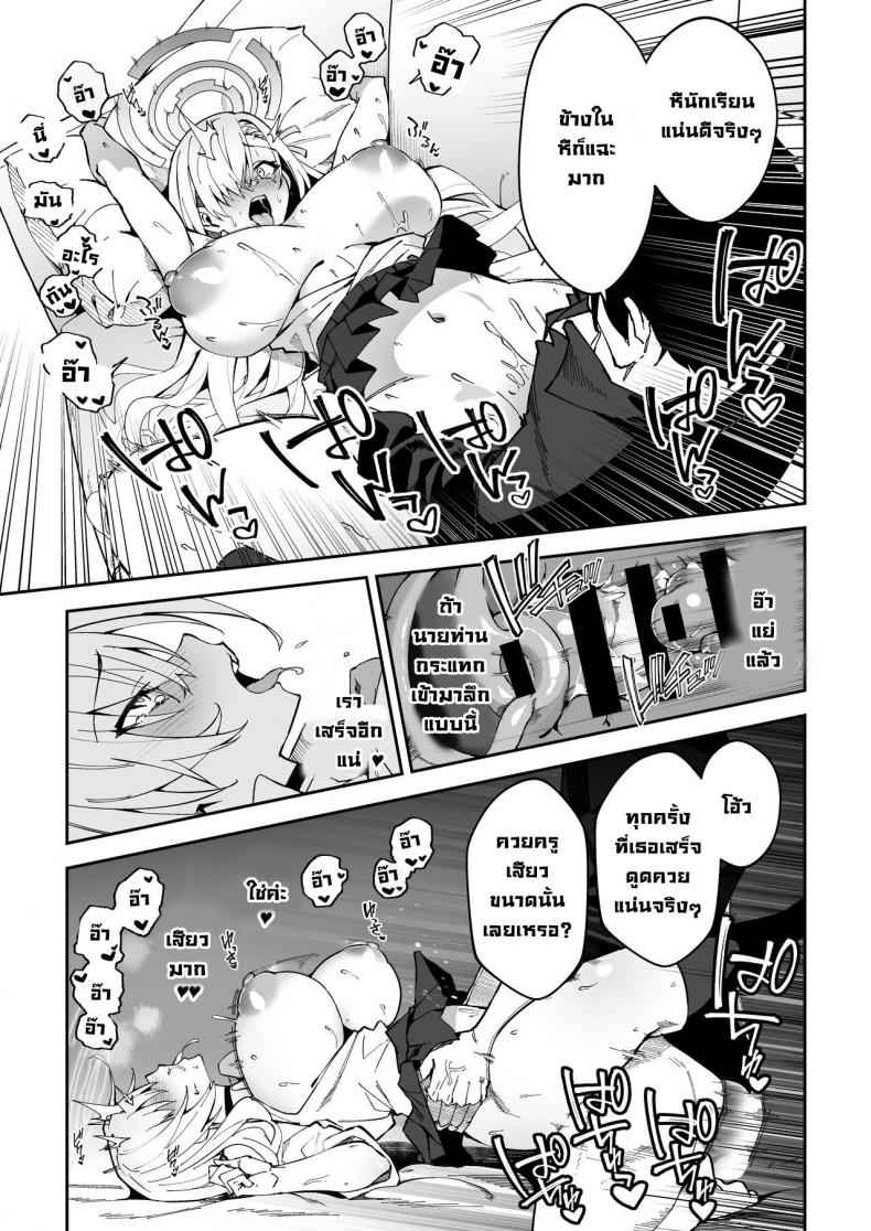 สำนักงานชาเล่ต์ [Syunichi Kansuu] The Only Way for Sensei 8