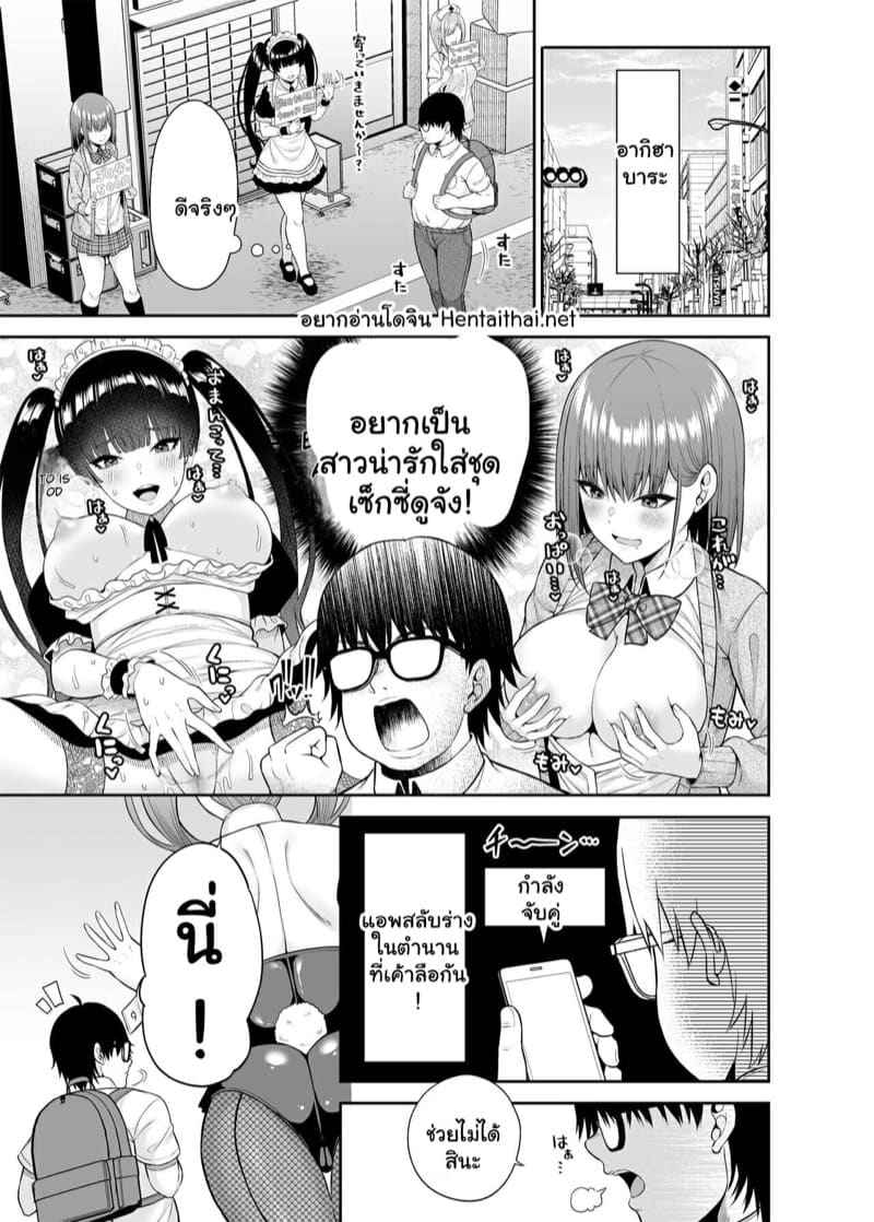 อยากได้ทั้งเธอและเขา 4 [Fujiya (Nectar)] Watashi no Karada 404