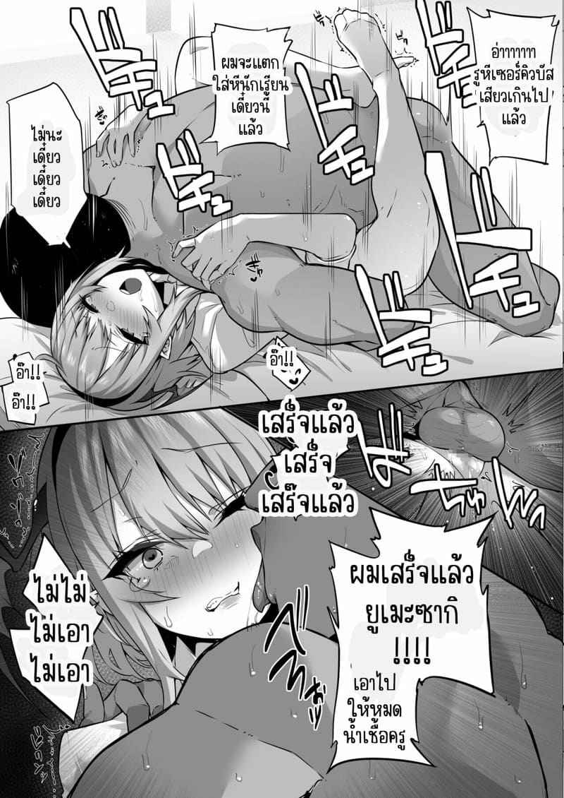 อย่าบังคับพุ่งใส่ใน ได้ไหม [Ofuton de Suyaa (Mitsudoue)] 15