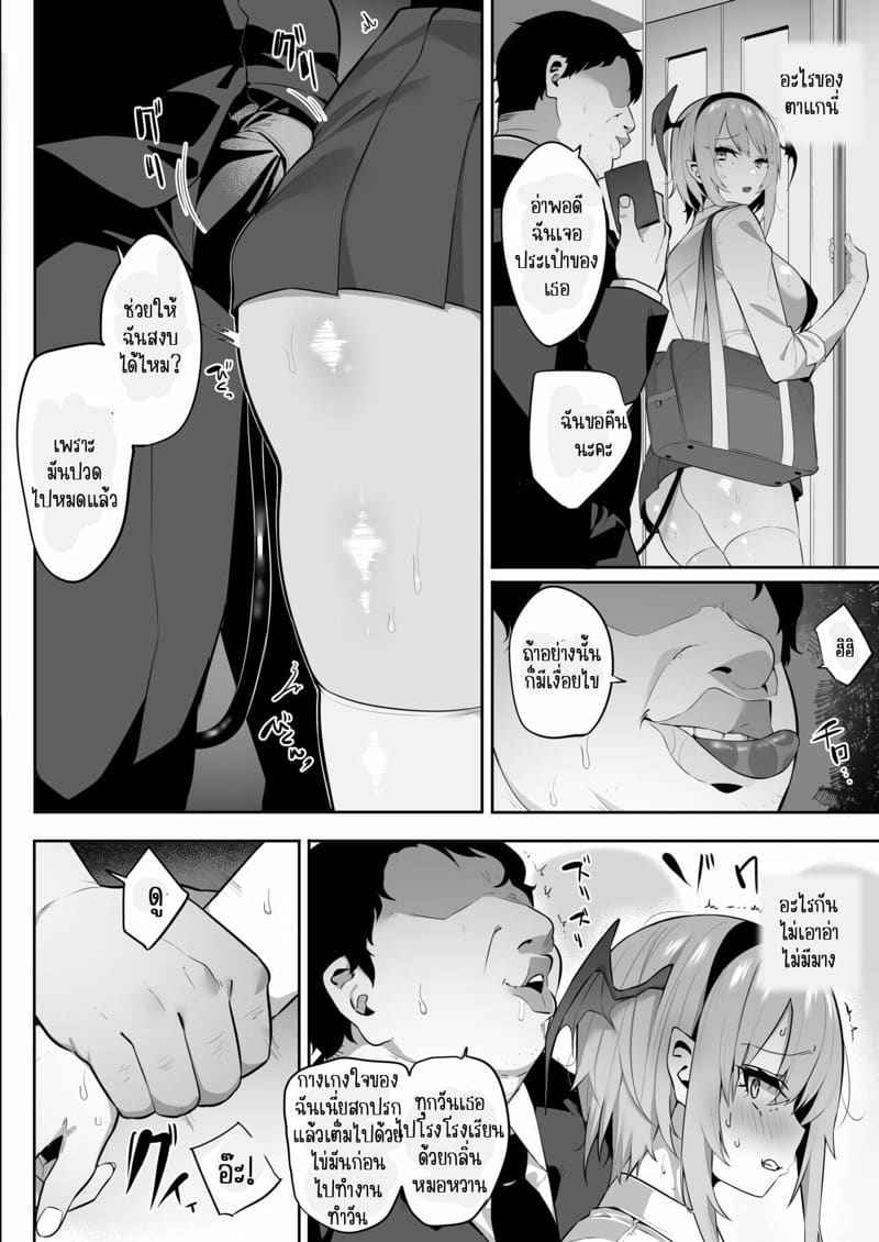 อย่าบังคับพุ่งใส่ใน ได้ไหม [Ofuton de Suyaa (Mitsudoue)] 3