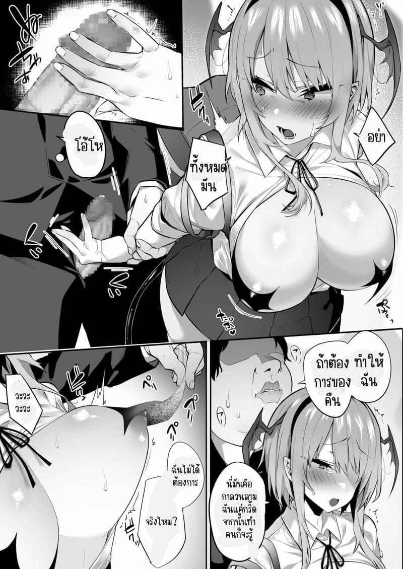 อย่าบังคับพุ่งใส่ใน ได้ไหม [Ofuton de Suyaa (Mitsudoue)] 4